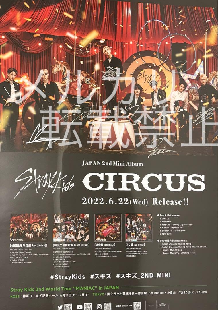 Amazon.co.jp: straykidsサイン ポスター circus maniac 特典 トレカ